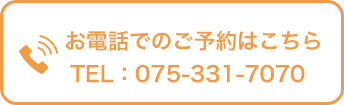 お電話はこちら