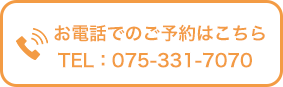 お電話はこちら