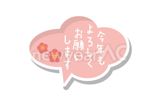 あけましておめでとうございます