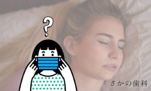 マスク口呼吸