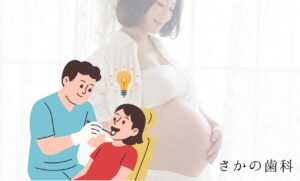 妊婦歯科健診