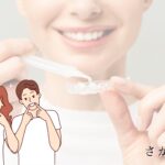 ホワイトニング