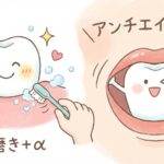 アンチエイジング