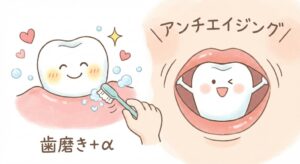 アンチエイジング