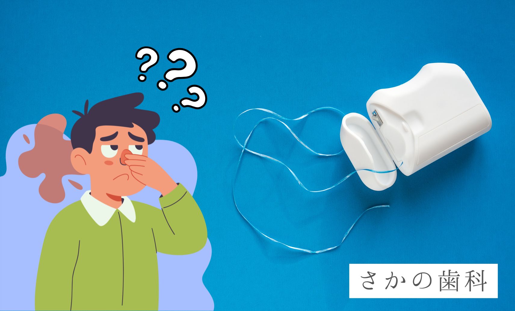 フロス