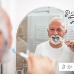 歯磨き