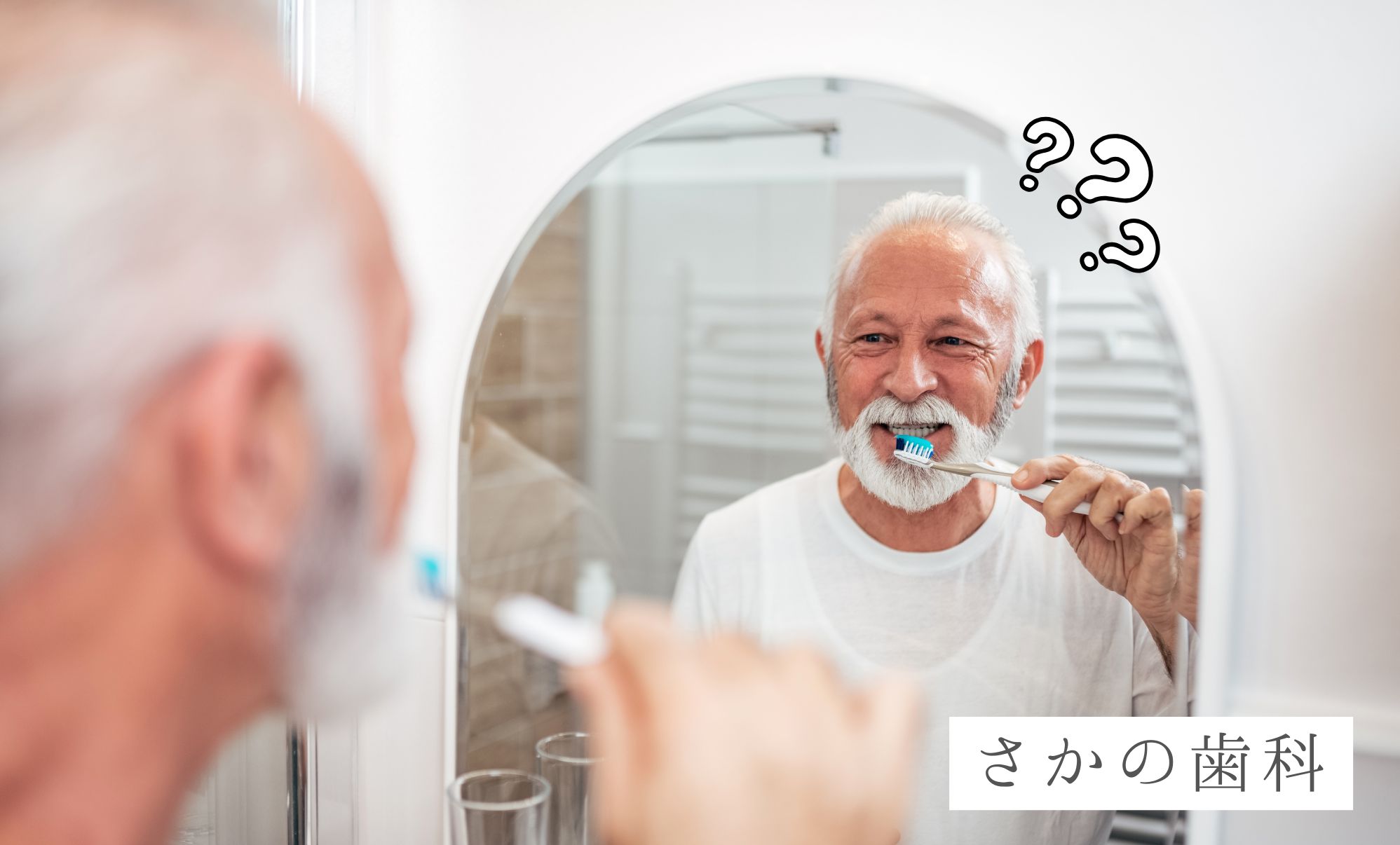 歯磨き