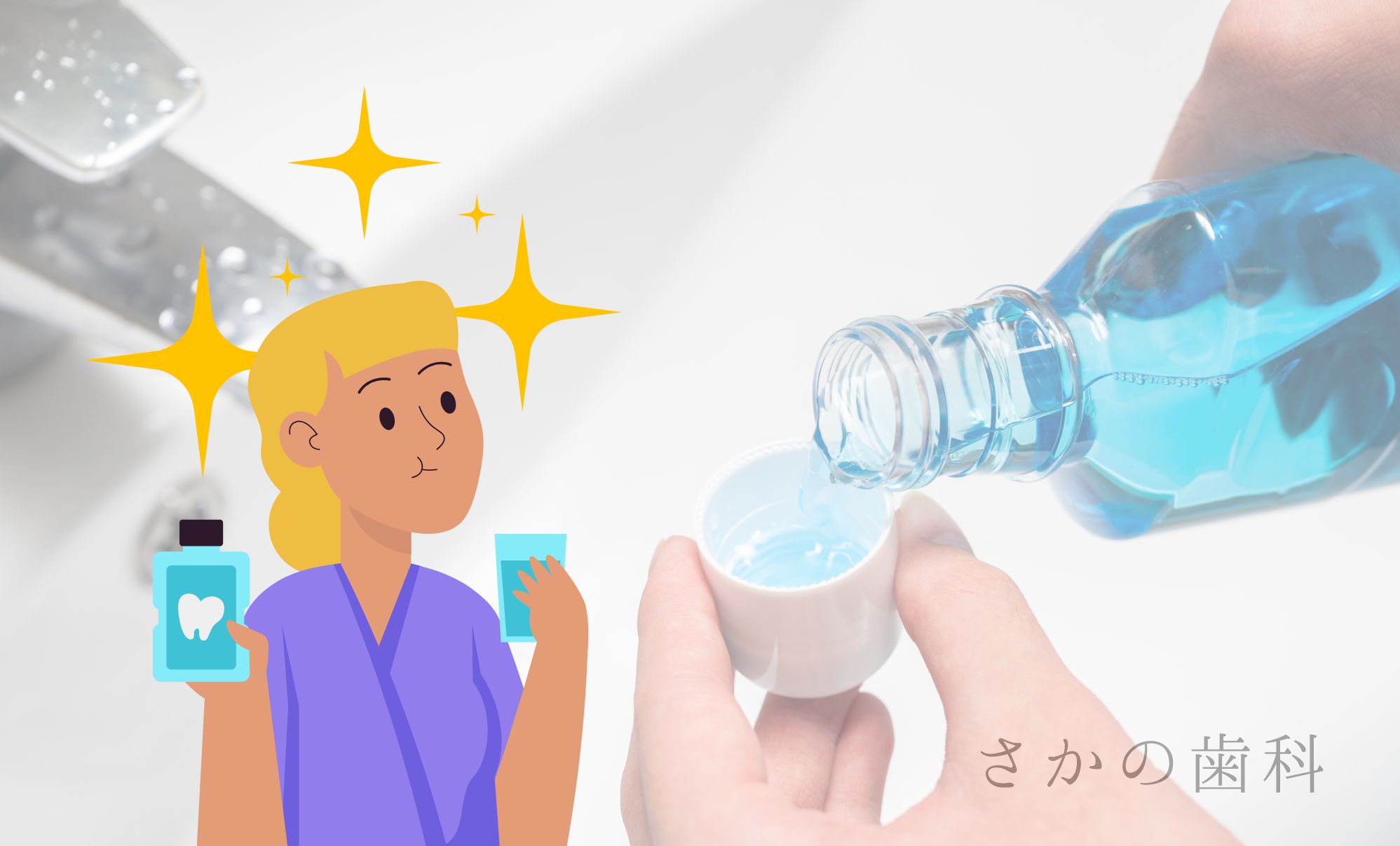 リステリン