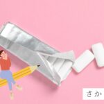 ガム