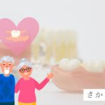 入れ歯
