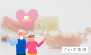 入れ歯